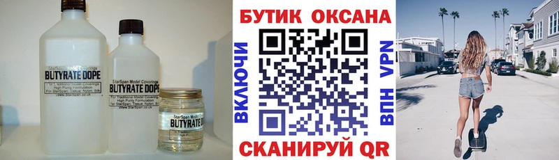 БУТИРАТ 1.4BDO  MEGA   Курчалой 